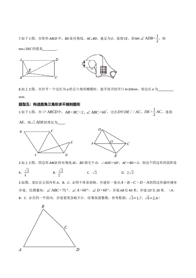 专题32锐角三角函数（原卷版）_中考数学一轮复习word_原卷版