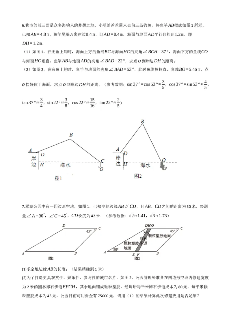 专题32锐角三角函数（原卷版）_中考数学一轮复习word_原卷版