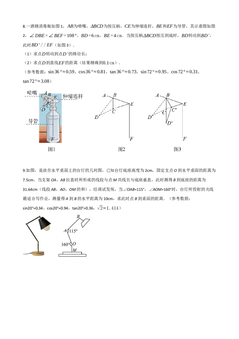 专题32锐角三角函数（原卷版）_中考数学一轮复习word_原卷版