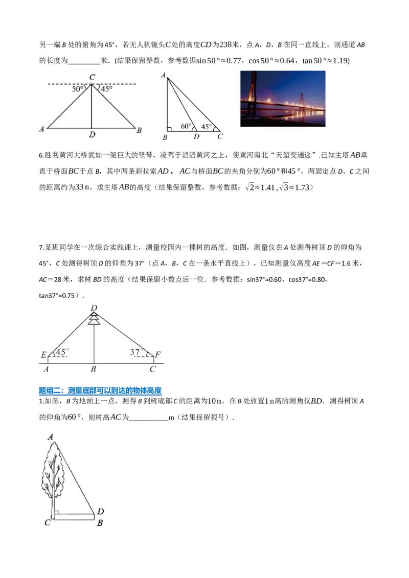 专题32锐角三角函数（原卷版）_中考数学一轮复习word_原卷版