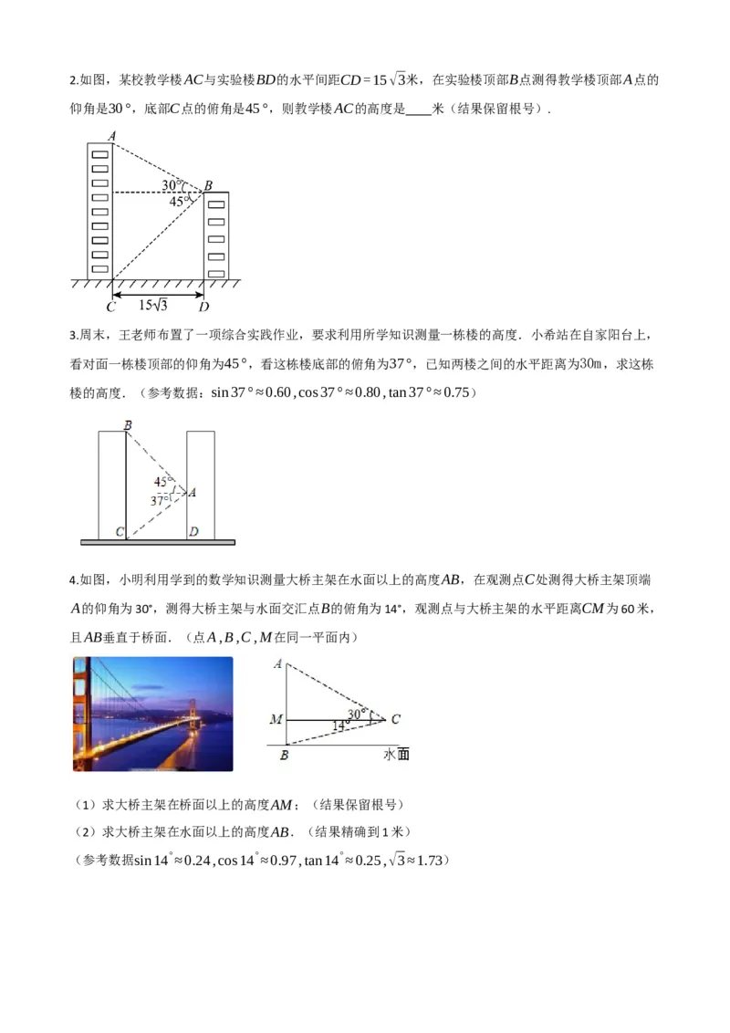 专题32锐角三角函数（原卷版）_中考数学一轮复习word_原卷版
