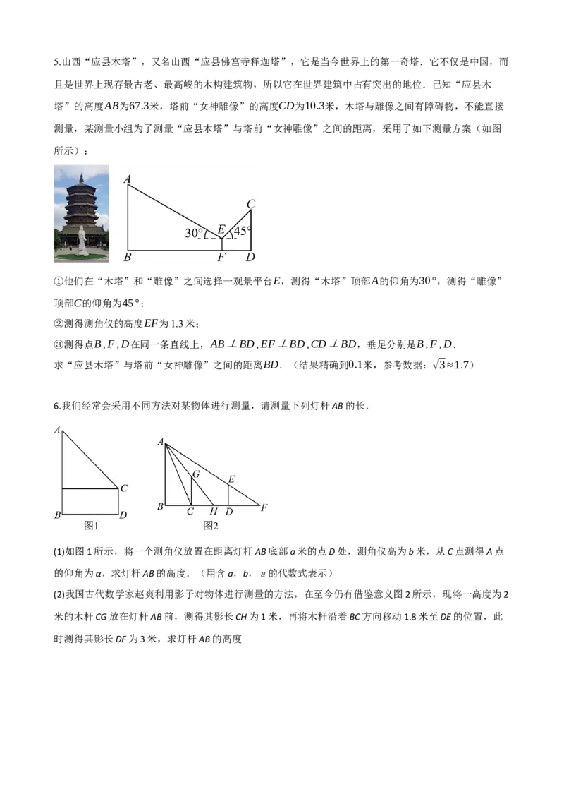 专题32锐角三角函数（原卷版）_中考数学一轮复习word_原卷版