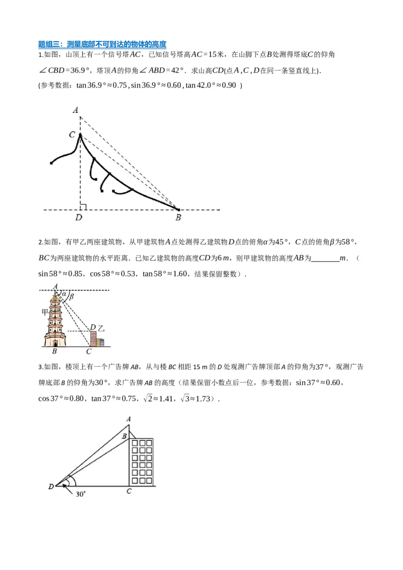 专题32锐角三角函数（原卷版）_中考数学一轮复习word_原卷版