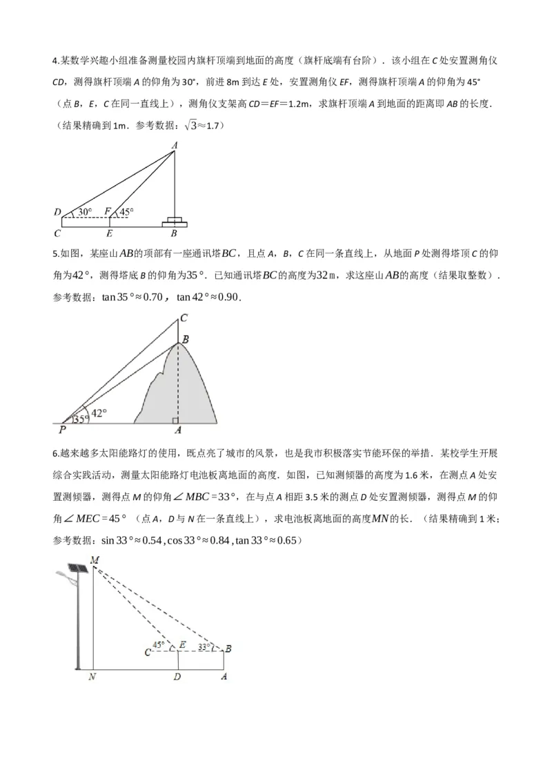 专题32锐角三角函数（原卷版）_中考数学一轮复习word_原卷版
