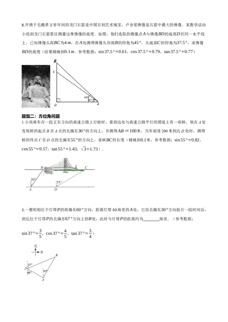 专题32锐角三角函数（原卷版）_中考数学一轮复习word_原卷版