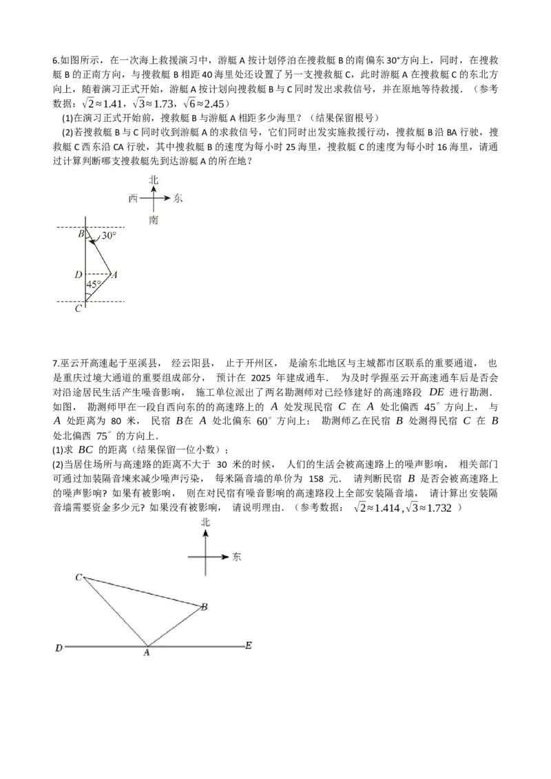专题32锐角三角函数（原卷版）_中考数学一轮复习word_原卷版