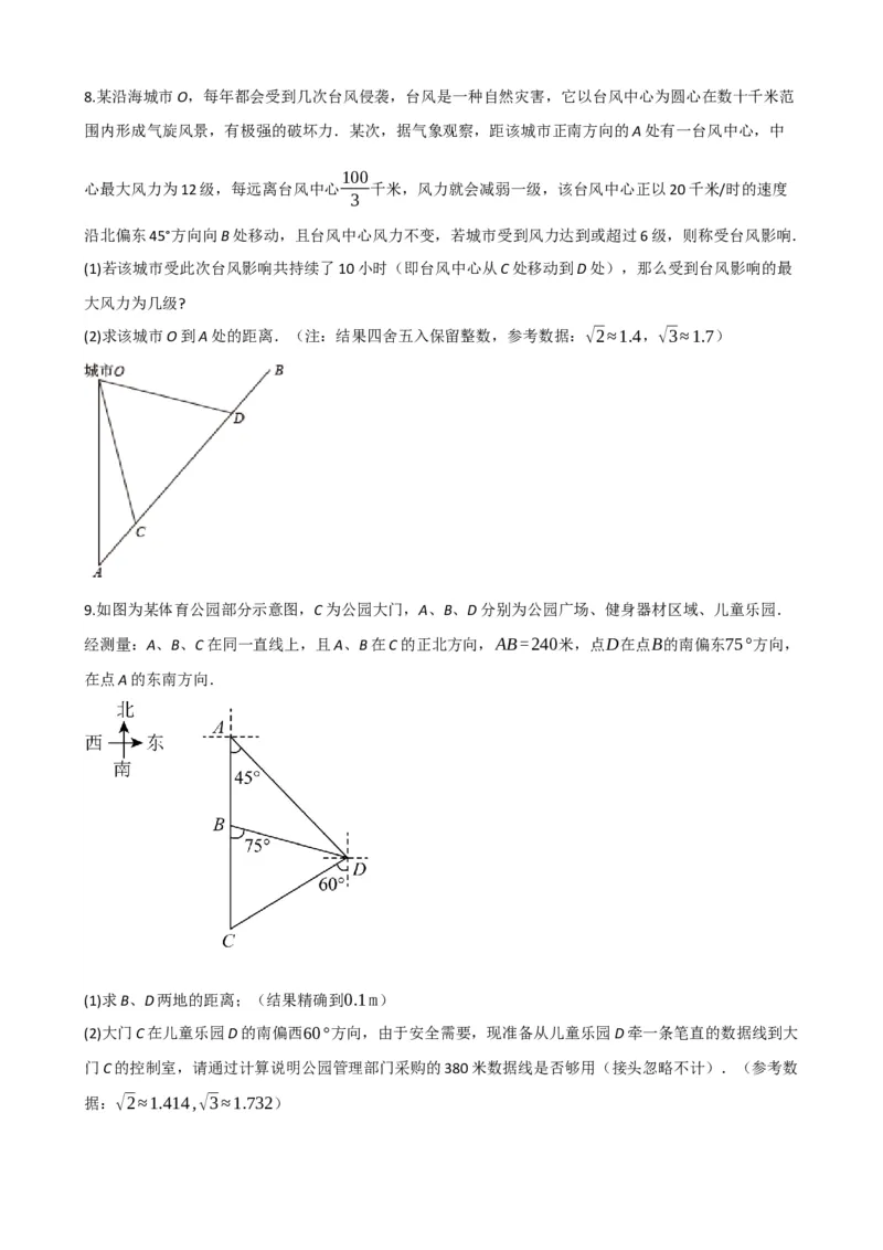 专题32锐角三角函数（原卷版）_中考数学一轮复习word_原卷版