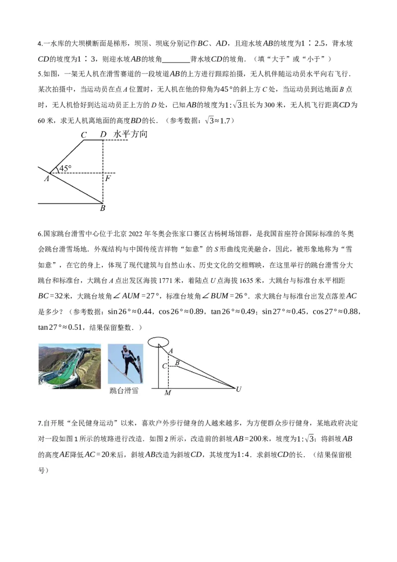 专题32锐角三角函数（原卷版）_中考数学一轮复习word_原卷版