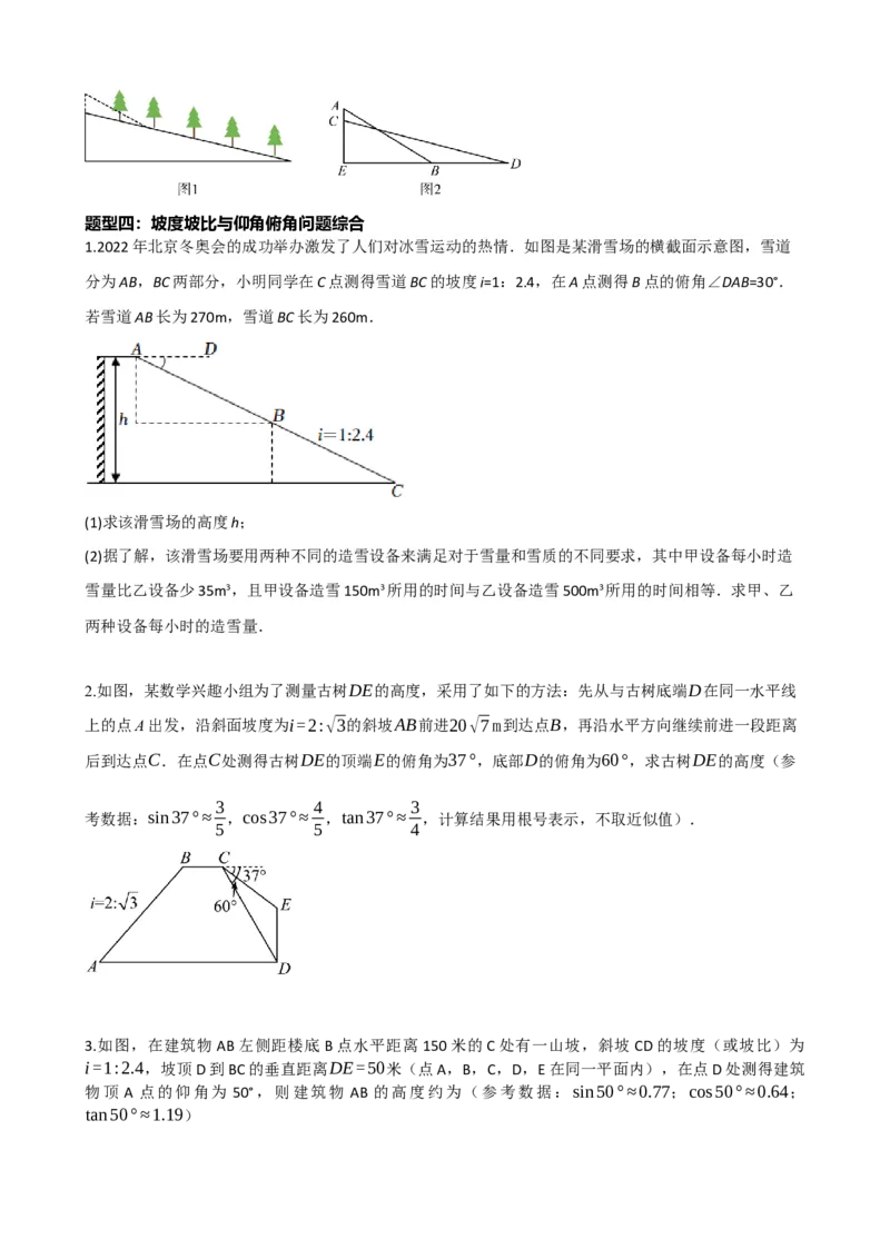 专题32锐角三角函数（原卷版）_中考数学一轮复习word_原卷版