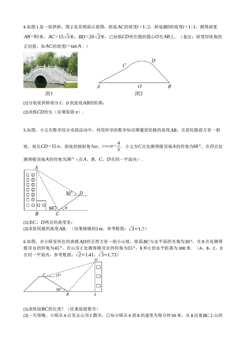 专题32锐角三角函数（原卷版）_中考数学一轮复习word_原卷版