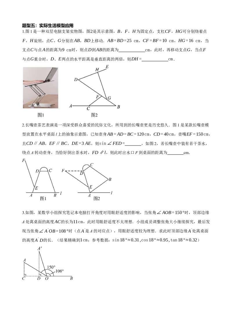 专题32锐角三角函数（原卷版）_中考数学一轮复习word_原卷版