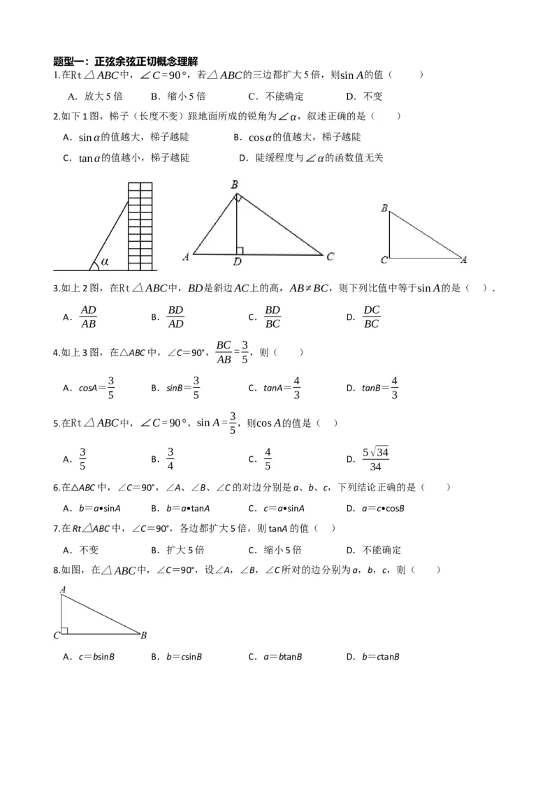 专题32锐角三角函数（原卷版）_中考数学一轮复习word_原卷版