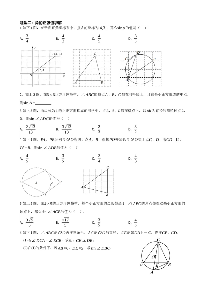 专题32锐角三角函数（原卷版）_中考数学一轮复习word_原卷版