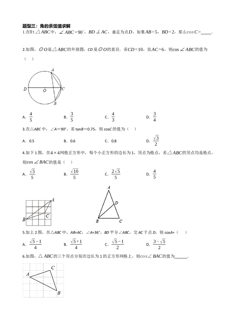 专题32锐角三角函数（原卷版）_中考数学一轮复习word_原卷版