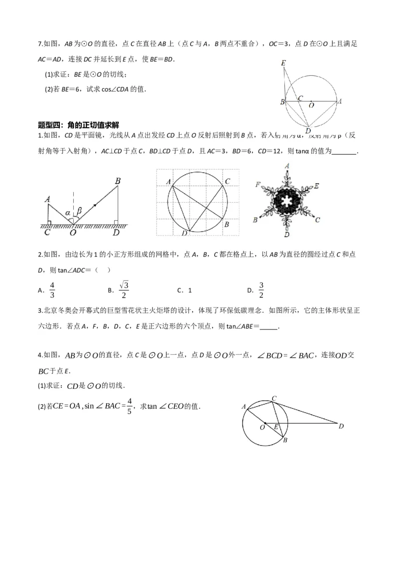 专题32锐角三角函数（原卷版）_中考数学一轮复习word_原卷版