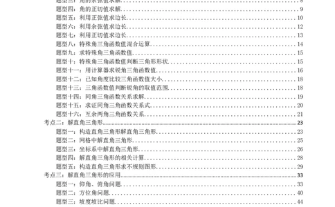 专题32锐角三角函数（原卷版）_中考数学一轮复习word_原卷版