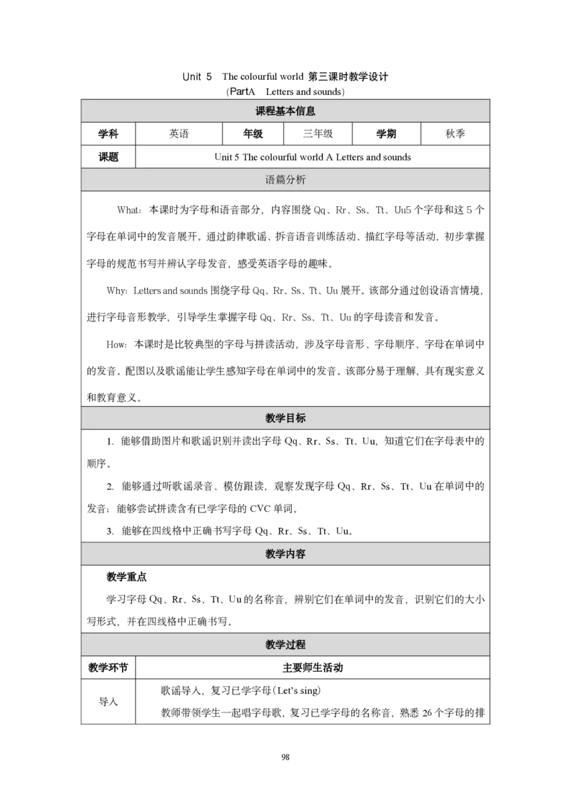 三上教学设计完整版pdf_26春四年级上下册人教版_四上英语合集人教版PEP英语四年级上册新教材（教学视频+课件+动画+音频+练习+教案）_19同步教案课件_人教pep3_3-6上册