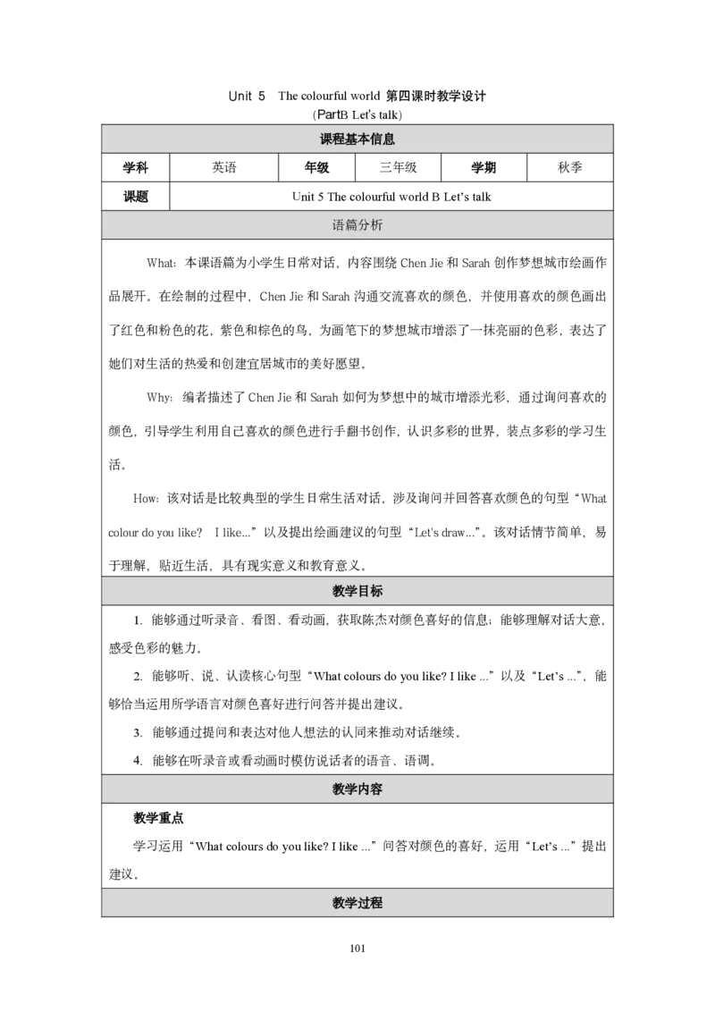 三上教学设计完整版pdf_26春四年级上下册人教版_四上英语合集人教版PEP英语四年级上册新教材（教学视频+课件+动画+音频+练习+教案）_19同步教案课件_人教pep3_3-6上册
