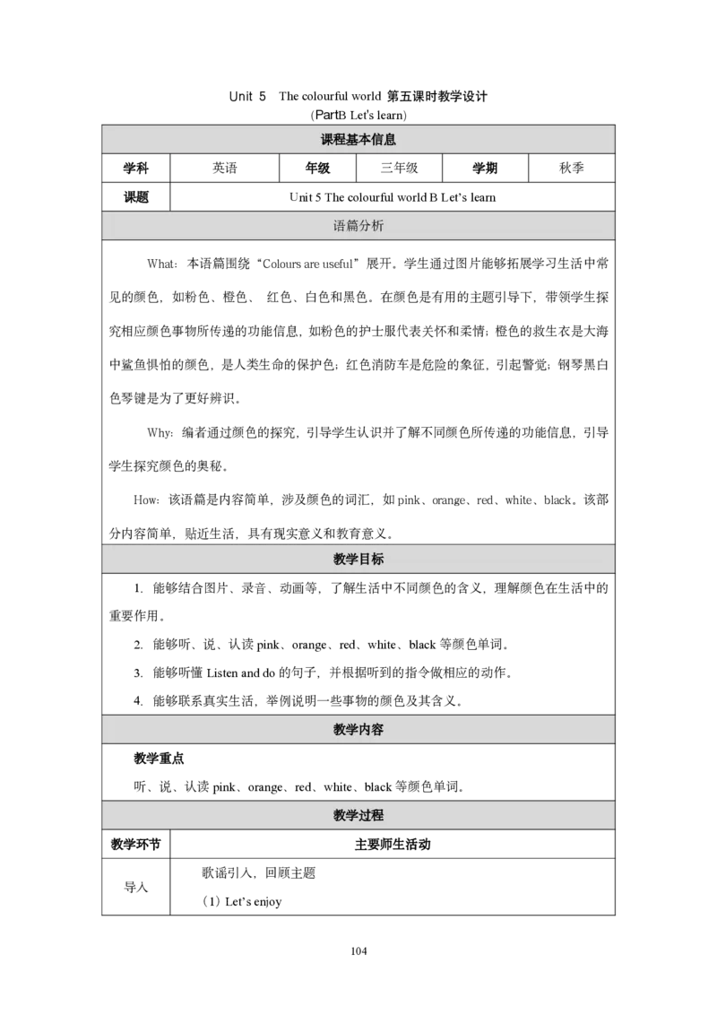 三上教学设计完整版pdf_26春四年级上下册人教版_四上英语合集人教版PEP英语四年级上册新教材（教学视频+课件+动画+音频+练习+教案）_19同步教案课件_人教pep3_3-6上册