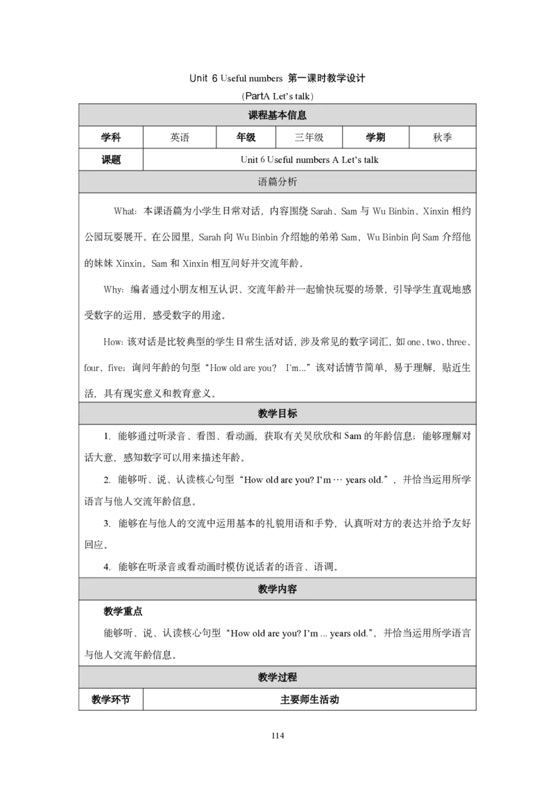 三上教学设计完整版pdf_26春四年级上下册人教版_四上英语合集人教版PEP英语四年级上册新教材（教学视频+课件+动画+音频+练习+教案）_19同步教案课件_人教pep3_3-6上册