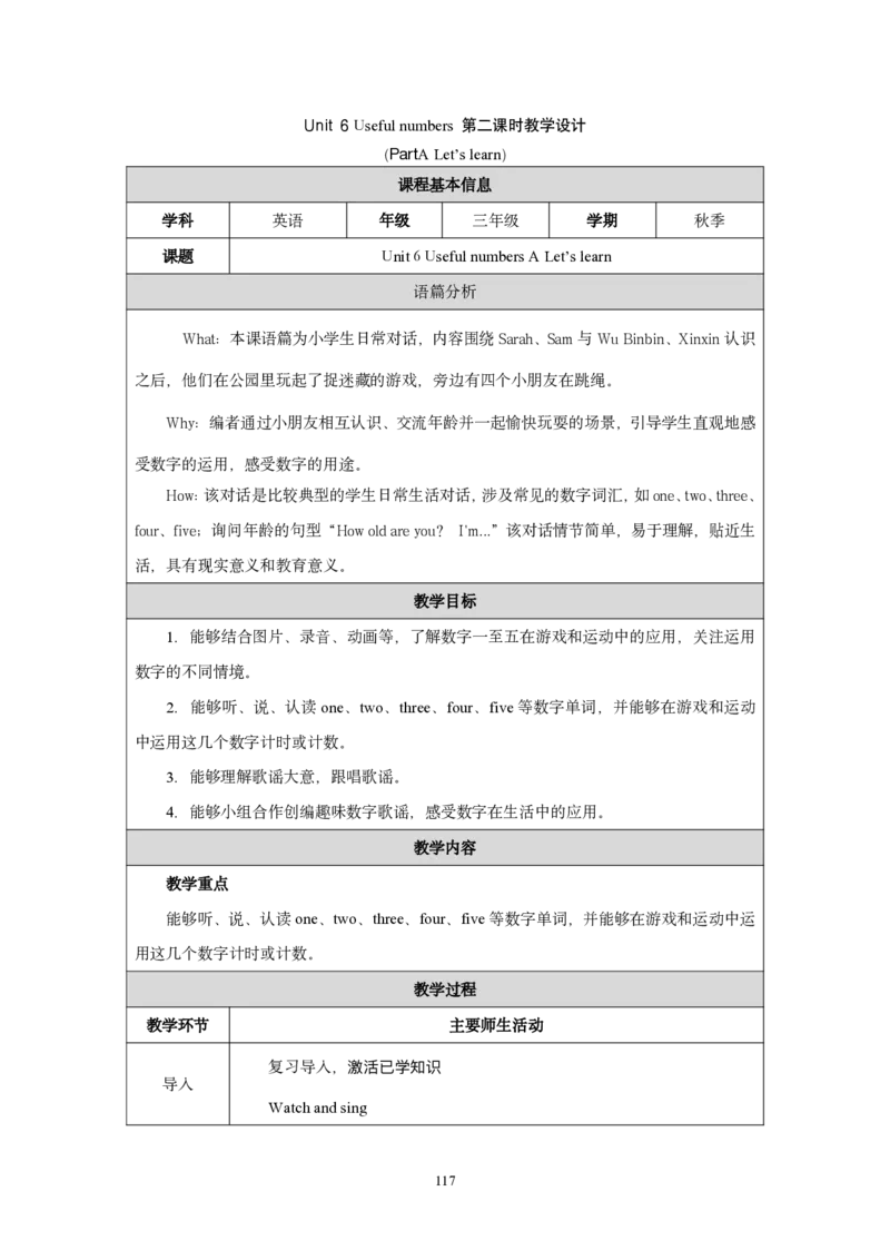 三上教学设计完整版pdf_26春四年级上下册人教版_四上英语合集人教版PEP英语四年级上册新教材（教学视频+课件+动画+音频+练习+教案）_19同步教案课件_人教pep3_3-6上册