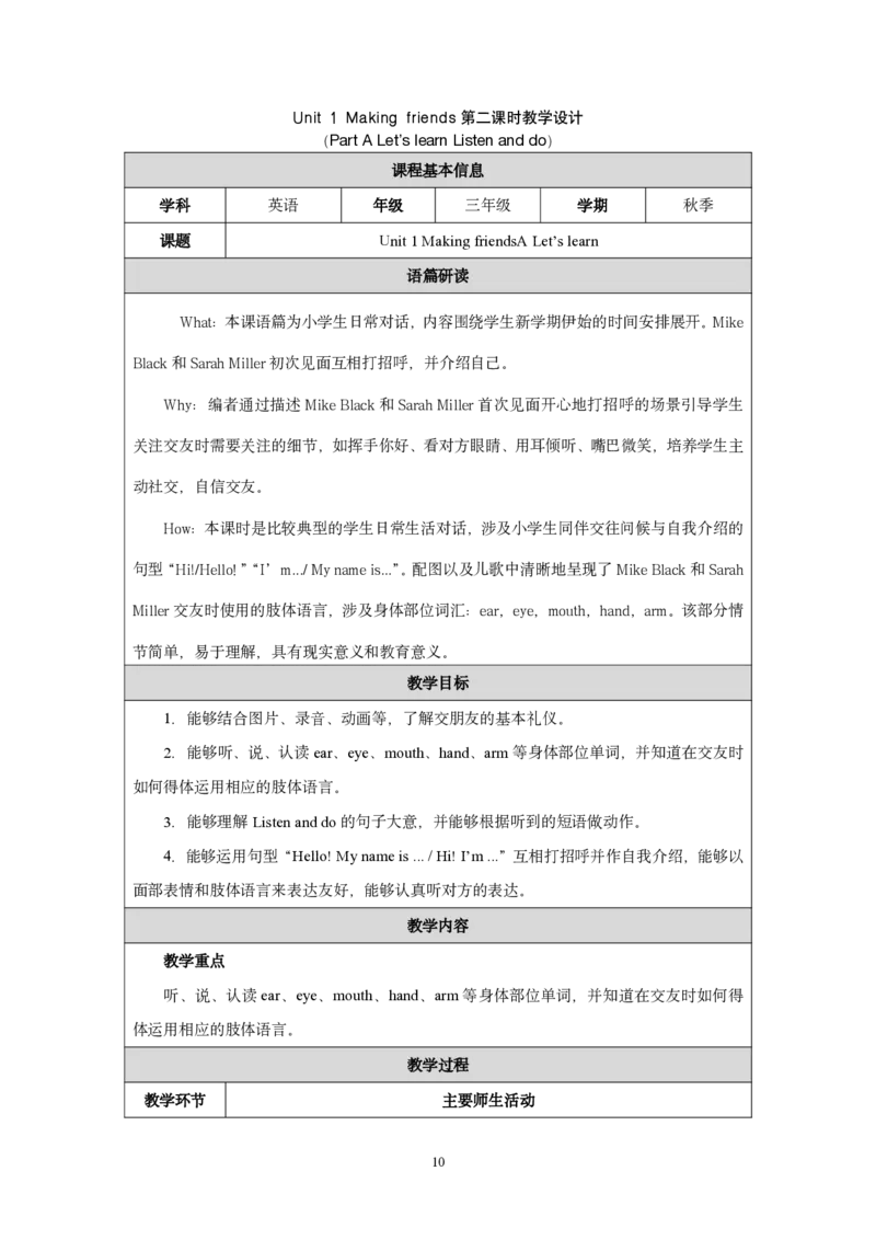 三上教学设计完整版pdf_26春四年级上下册人教版_四上英语合集人教版PEP英语四年级上册新教材（教学视频+课件+动画+音频+练习+教案）_19同步教案课件_人教pep3_3-6上册