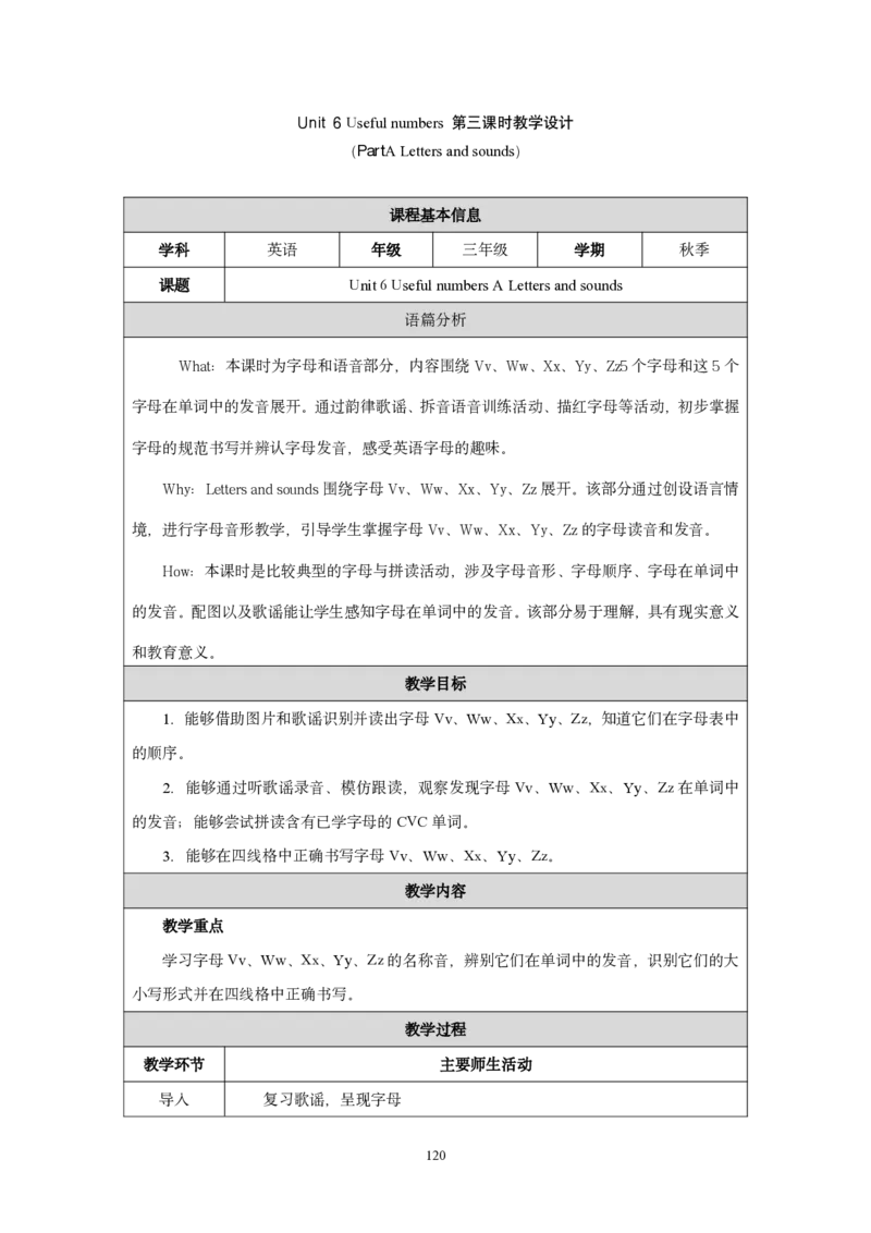 三上教学设计完整版pdf_26春四年级上下册人教版_四上英语合集人教版PEP英语四年级上册新教材（教学视频+课件+动画+音频+练习+教案）_19同步教案课件_人教pep3_3-6上册