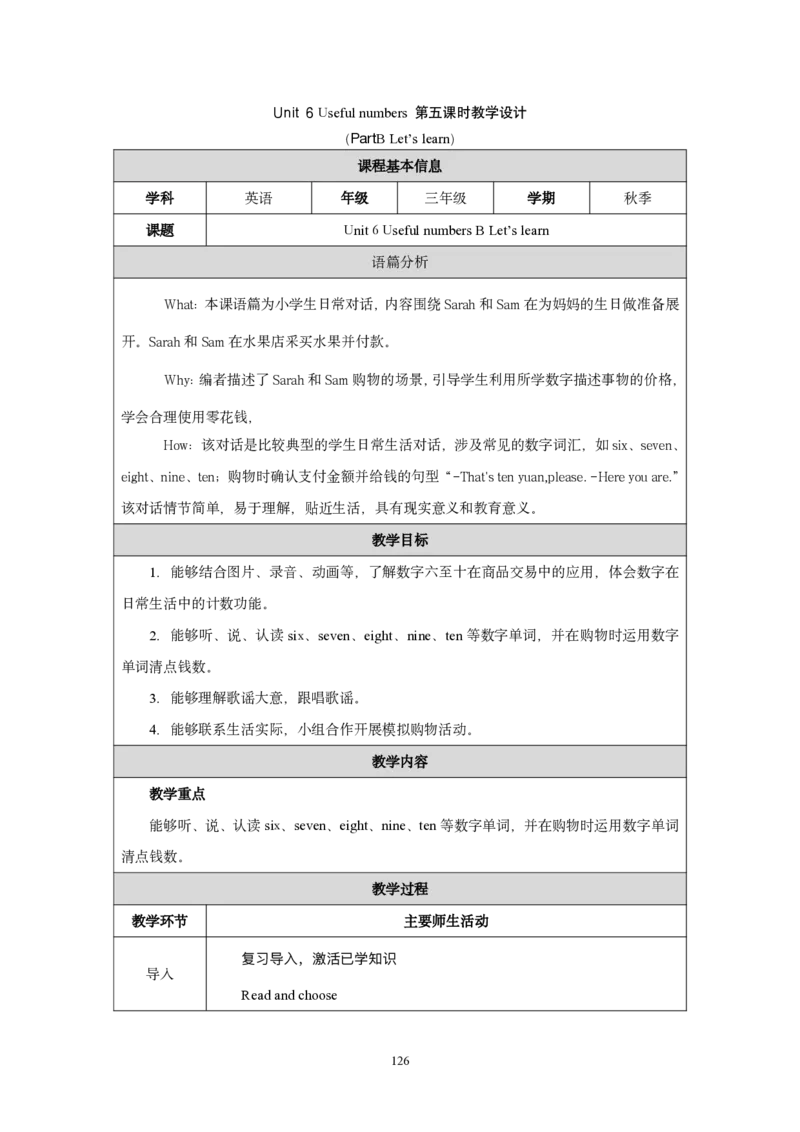 三上教学设计完整版pdf_26春四年级上下册人教版_四上英语合集人教版PEP英语四年级上册新教材（教学视频+课件+动画+音频+练习+教案）_19同步教案课件_人教pep3_3-6上册