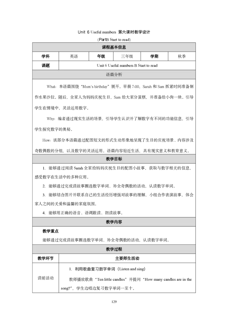 三上教学设计完整版pdf_26春四年级上下册人教版_四上英语合集人教版PEP英语四年级上册新教材（教学视频+课件+动画+音频+练习+教案）_19同步教案课件_人教pep3_3-6上册