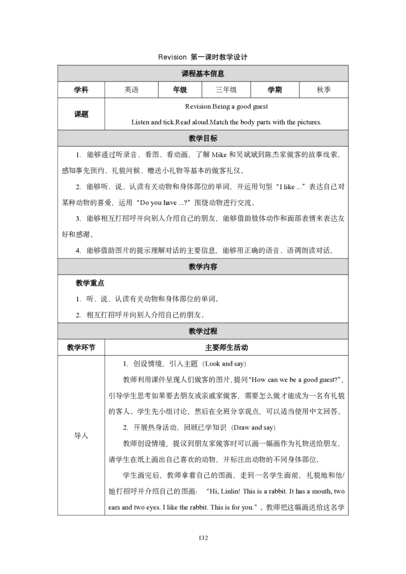 三上教学设计完整版pdf_26春四年级上下册人教版_四上英语合集人教版PEP英语四年级上册新教材（教学视频+课件+动画+音频+练习+教案）_19同步教案课件_人教pep3_3-6上册