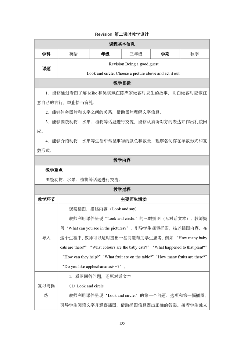 三上教学设计完整版pdf_26春四年级上下册人教版_四上英语合集人教版PEP英语四年级上册新教材（教学视频+课件+动画+音频+练习+教案）_19同步教案课件_人教pep3_3-6上册