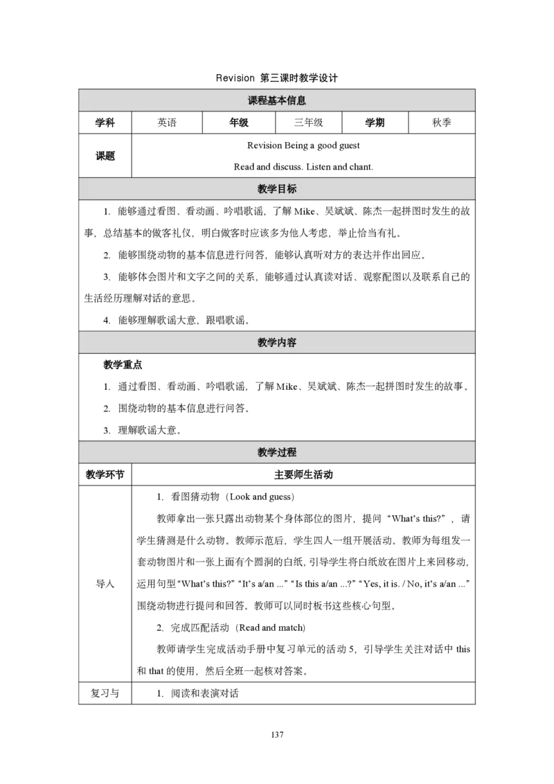 三上教学设计完整版pdf_26春四年级上下册人教版_四上英语合集人教版PEP英语四年级上册新教材（教学视频+课件+动画+音频+练习+教案）_19同步教案课件_人教pep3_3-6上册