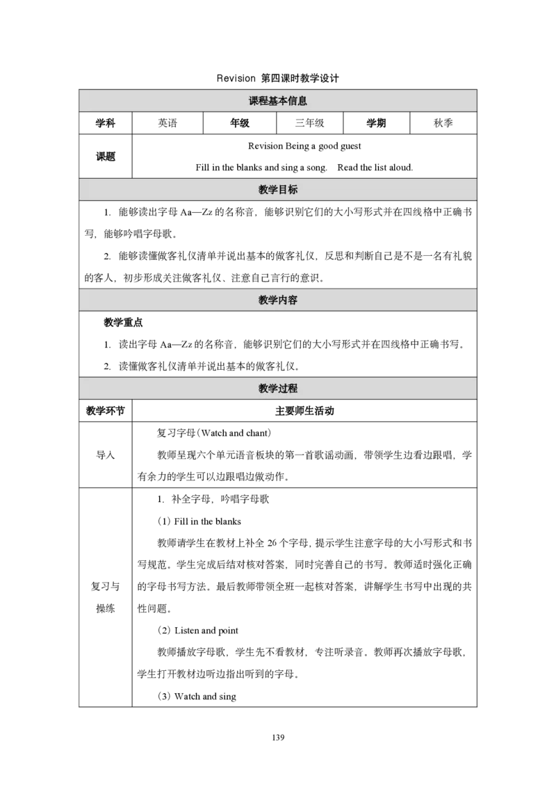 三上教学设计完整版pdf_26春四年级上下册人教版_四上英语合集人教版PEP英语四年级上册新教材（教学视频+课件+动画+音频+练习+教案）_19同步教案课件_人教pep3_3-6上册