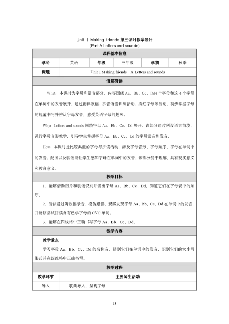 三上教学设计完整版pdf_26春四年级上下册人教版_四上英语合集人教版PEP英语四年级上册新教材（教学视频+课件+动画+音频+练习+教案）_19同步教案课件_人教pep3_3-6上册