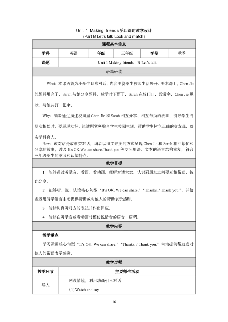 三上教学设计完整版pdf_26春四年级上下册人教版_四上英语合集人教版PEP英语四年级上册新教材（教学视频+课件+动画+音频+练习+教案）_19同步教案课件_人教pep3_3-6上册