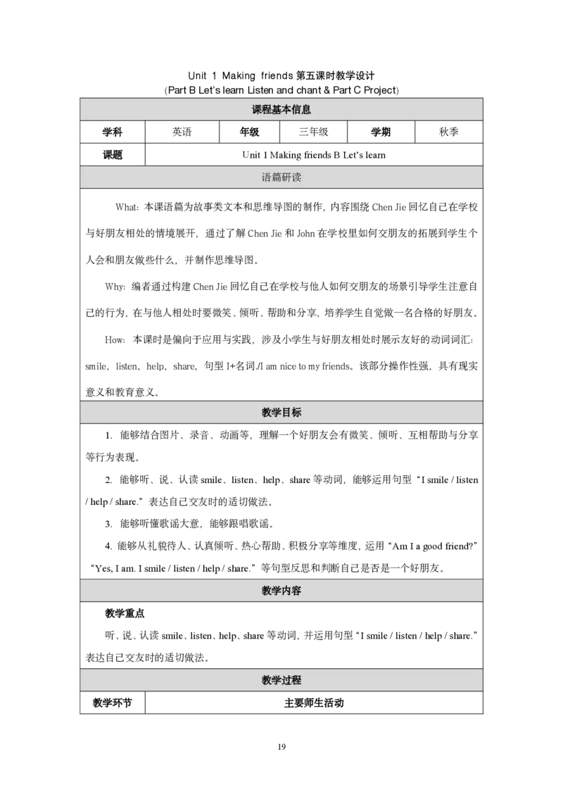 三上教学设计完整版pdf_26春四年级上下册人教版_四上英语合集人教版PEP英语四年级上册新教材（教学视频+课件+动画+音频+练习+教案）_19同步教案课件_人教pep3_3-6上册