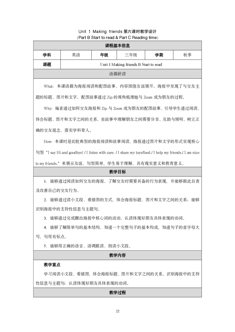 三上教学设计完整版pdf_26春四年级上下册人教版_四上英语合集人教版PEP英语四年级上册新教材（教学视频+课件+动画+音频+练习+教案）_19同步教案课件_人教pep3_3-6上册