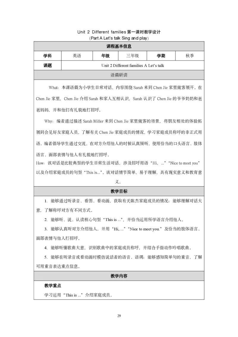 三上教学设计完整版pdf_26春四年级上下册人教版_四上英语合集人教版PEP英语四年级上册新教材（教学视频+课件+动画+音频+练习+教案）_19同步教案课件_人教pep3_3-6上册