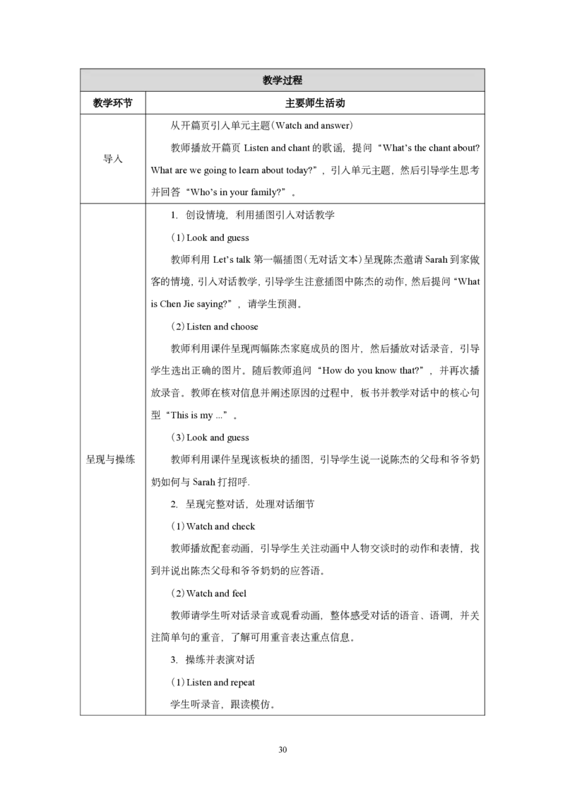 三上教学设计完整版pdf_26春四年级上下册人教版_四上英语合集人教版PEP英语四年级上册新教材（教学视频+课件+动画+音频+练习+教案）_19同步教案课件_人教pep3_3-6上册