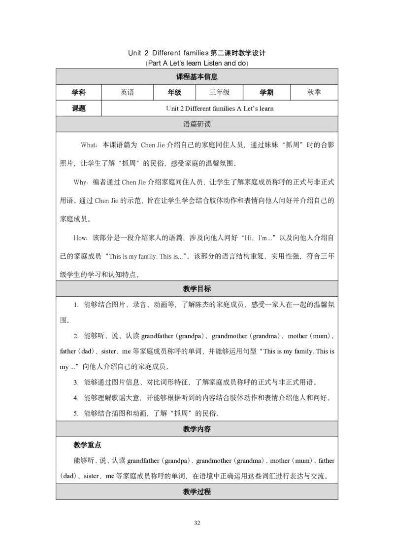 三上教学设计完整版pdf_26春四年级上下册人教版_四上英语合集人教版PEP英语四年级上册新教材（教学视频+课件+动画+音频+练习+教案）_19同步教案课件_人教pep3_3-6上册