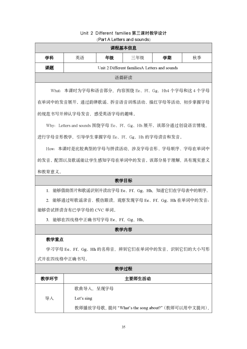 三上教学设计完整版pdf_26春四年级上下册人教版_四上英语合集人教版PEP英语四年级上册新教材（教学视频+课件+动画+音频+练习+教案）_19同步教案课件_人教pep3_3-6上册