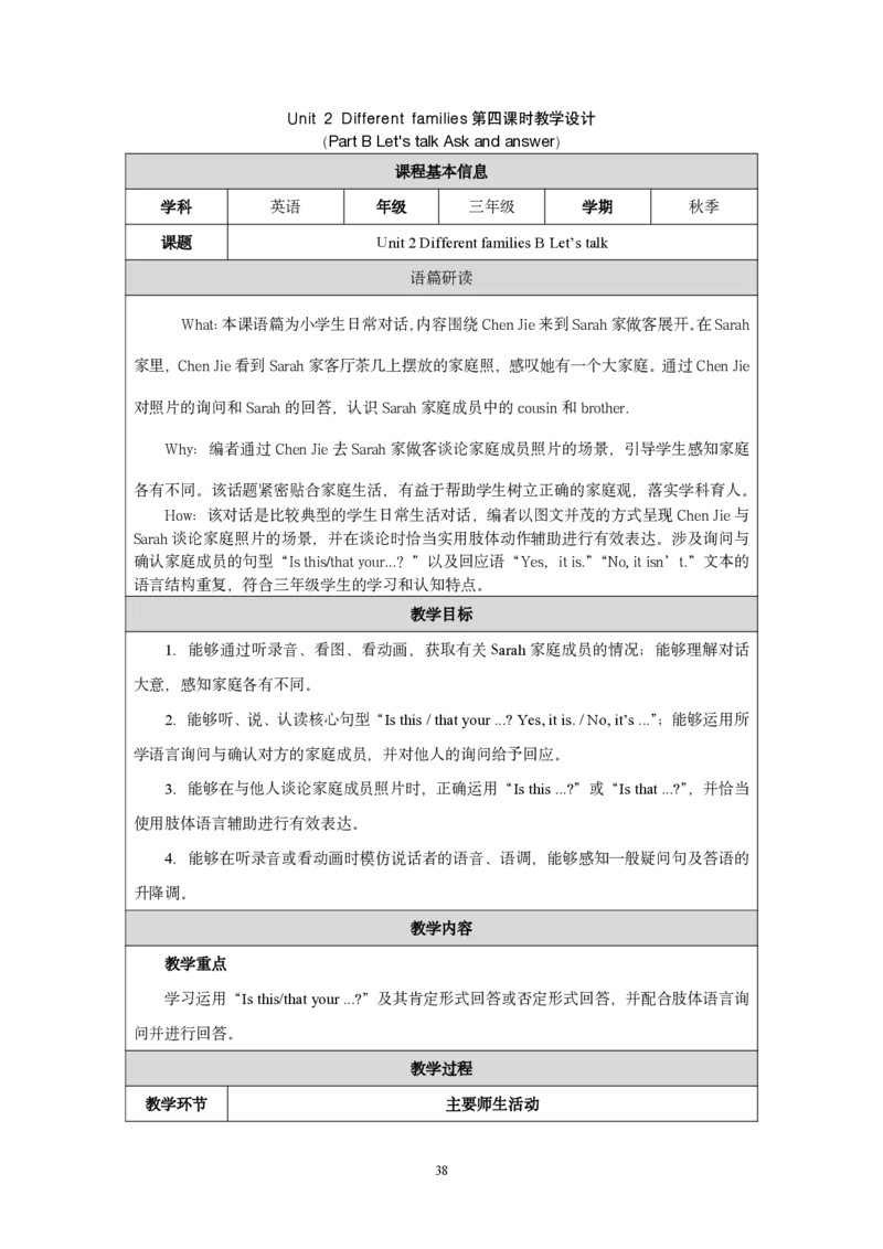 三上教学设计完整版pdf_26春四年级上下册人教版_四上英语合集人教版PEP英语四年级上册新教材（教学视频+课件+动画+音频+练习+教案）_19同步教案课件_人教pep3_3-6上册