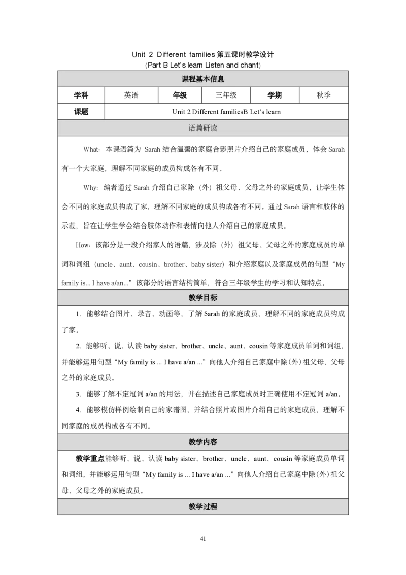 三上教学设计完整版pdf_26春四年级上下册人教版_四上英语合集人教版PEP英语四年级上册新教材（教学视频+课件+动画+音频+练习+教案）_19同步教案课件_人教pep3_3-6上册