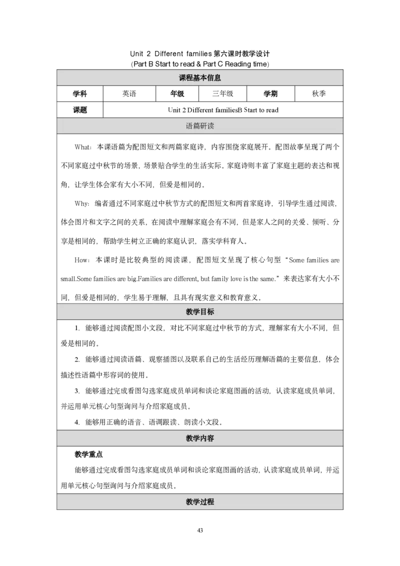 三上教学设计完整版pdf_26春四年级上下册人教版_四上英语合集人教版PEP英语四年级上册新教材（教学视频+课件+动画+音频+练习+教案）_19同步教案课件_人教pep3_3-6上册