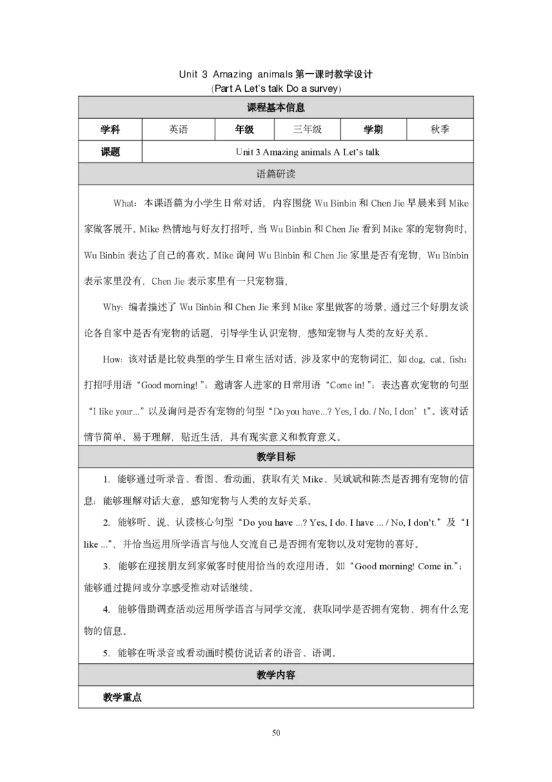 三上教学设计完整版pdf_26春四年级上下册人教版_四上英语合集人教版PEP英语四年级上册新教材（教学视频+课件+动画+音频+练习+教案）_19同步教案课件_人教pep3_3-6上册