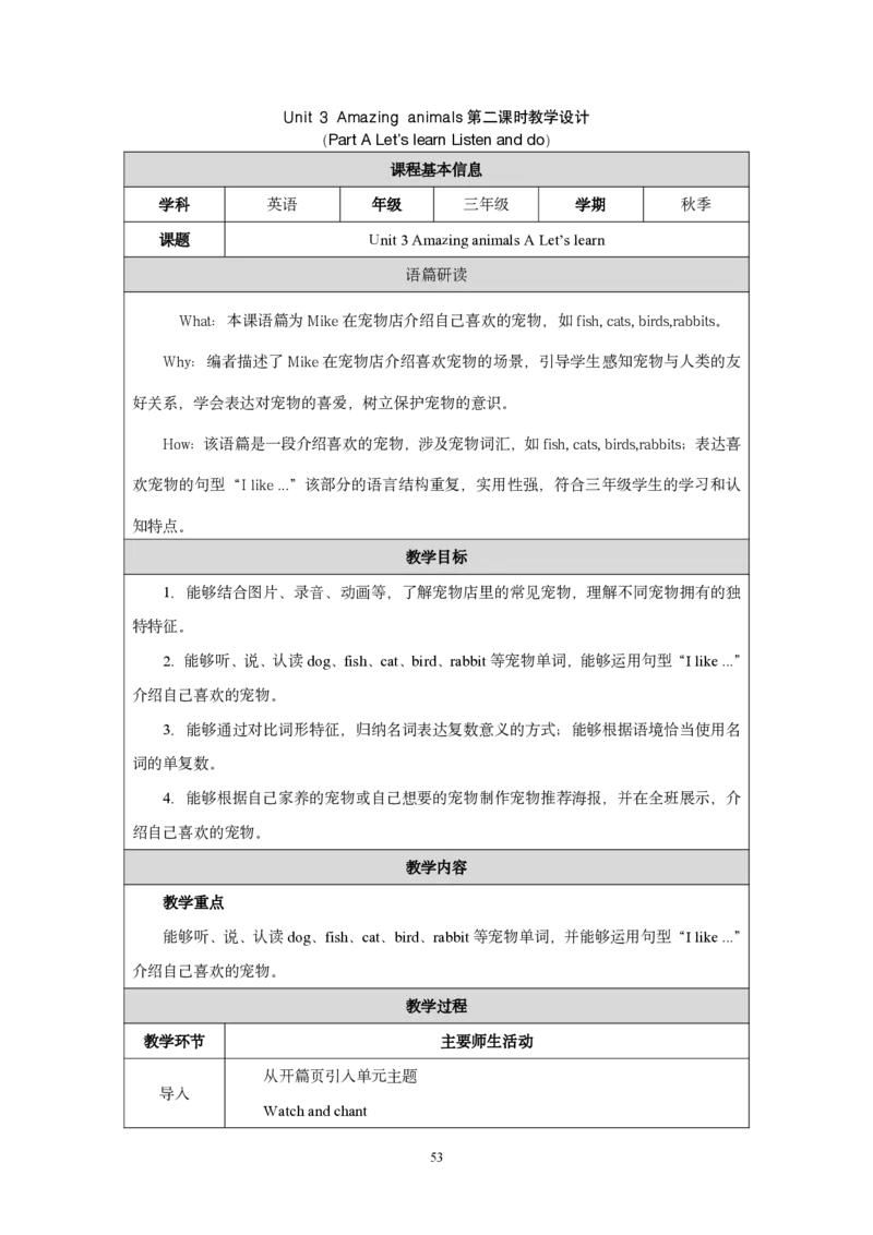 三上教学设计完整版pdf_26春四年级上下册人教版_四上英语合集人教版PEP英语四年级上册新教材（教学视频+课件+动画+音频+练习+教案）_19同步教案课件_人教pep3_3-6上册