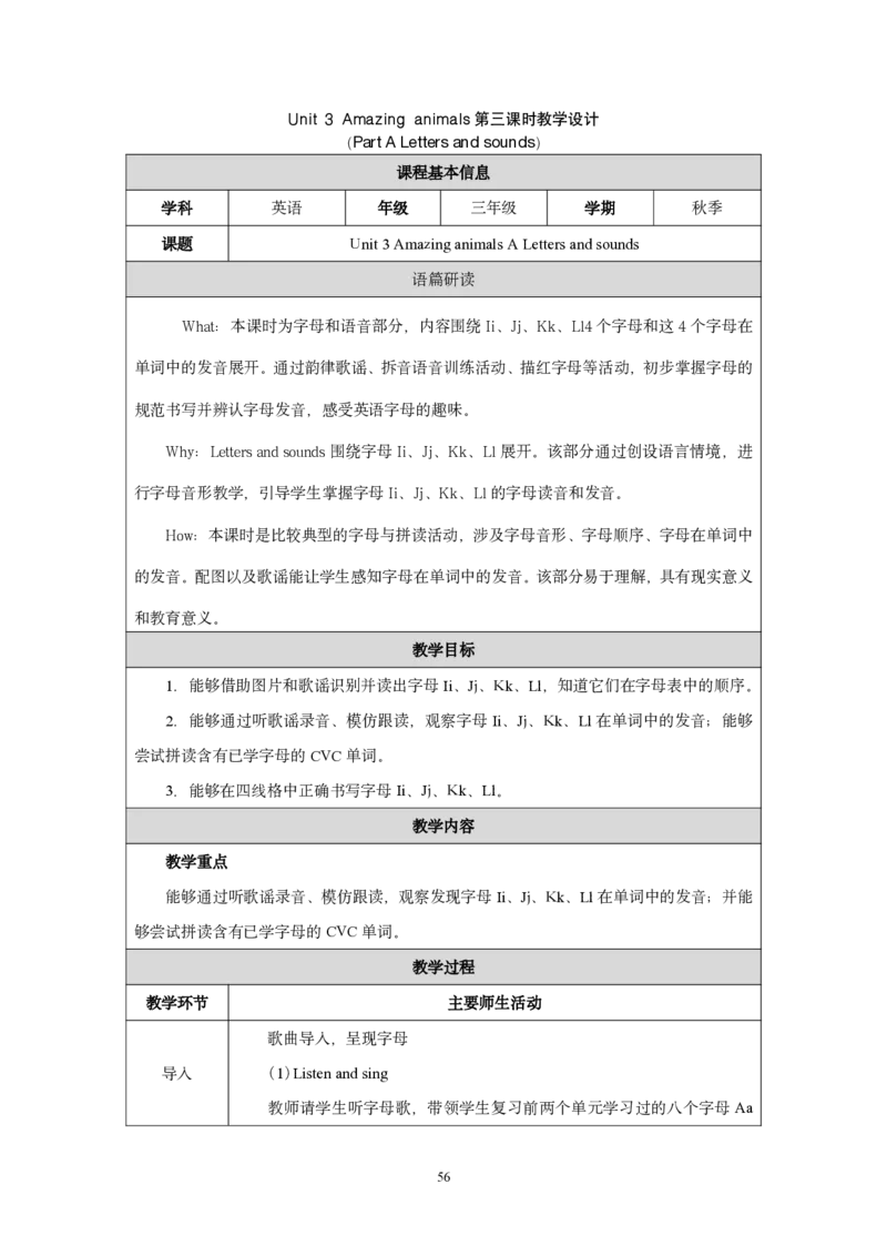 三上教学设计完整版pdf_26春四年级上下册人教版_四上英语合集人教版PEP英语四年级上册新教材（教学视频+课件+动画+音频+练习+教案）_19同步教案课件_人教pep3_3-6上册