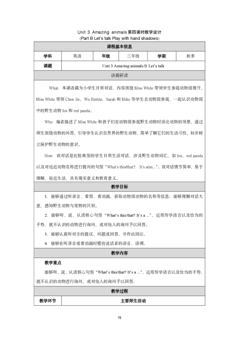 三上教学设计完整版pdf_26春四年级上下册人教版_四上英语合集人教版PEP英语四年级上册新教材（教学视频+课件+动画+音频+练习+教案）_19同步教案课件_人教pep3_3-6上册