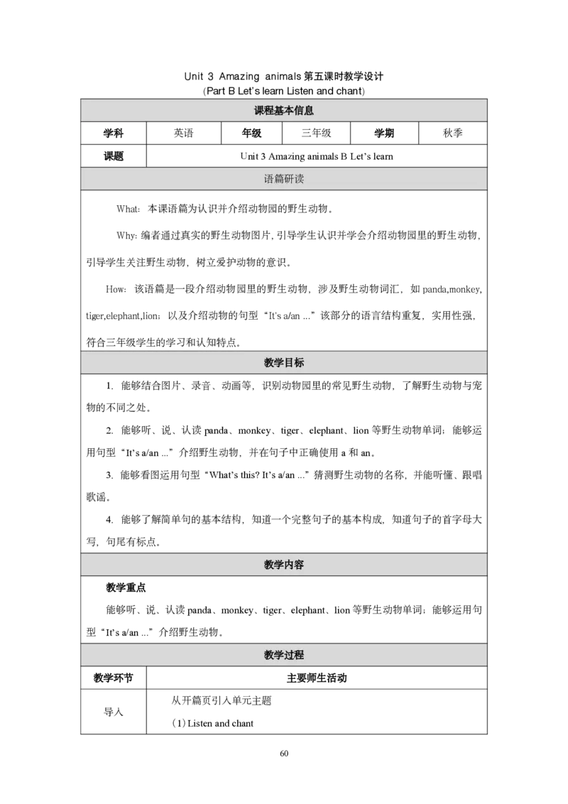 三上教学设计完整版pdf_26春四年级上下册人教版_四上英语合集人教版PEP英语四年级上册新教材（教学视频+课件+动画+音频+练习+教案）_19同步教案课件_人教pep3_3-6上册