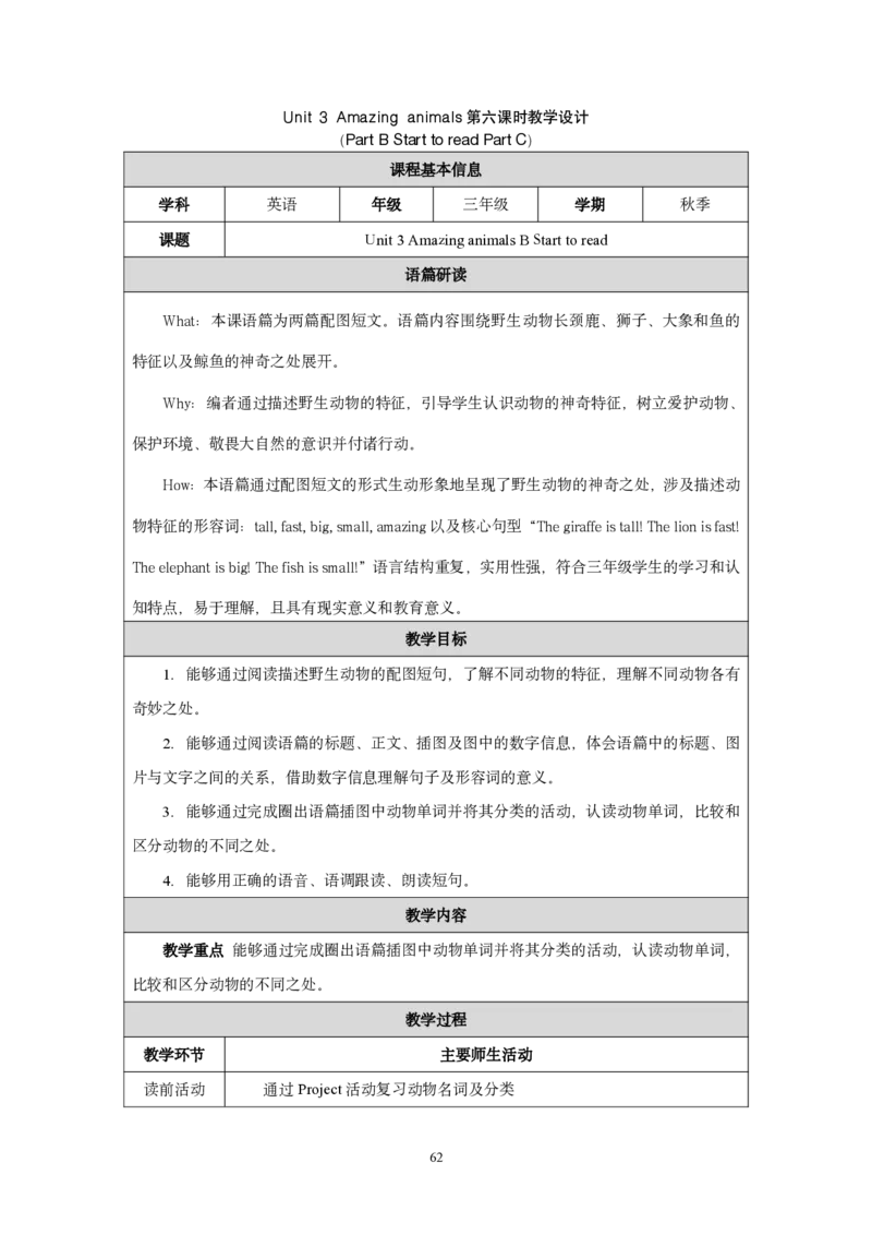 三上教学设计完整版pdf_26春四年级上下册人教版_四上英语合集人教版PEP英语四年级上册新教材（教学视频+课件+动画+音频+练习+教案）_19同步教案课件_人教pep3_3-6上册